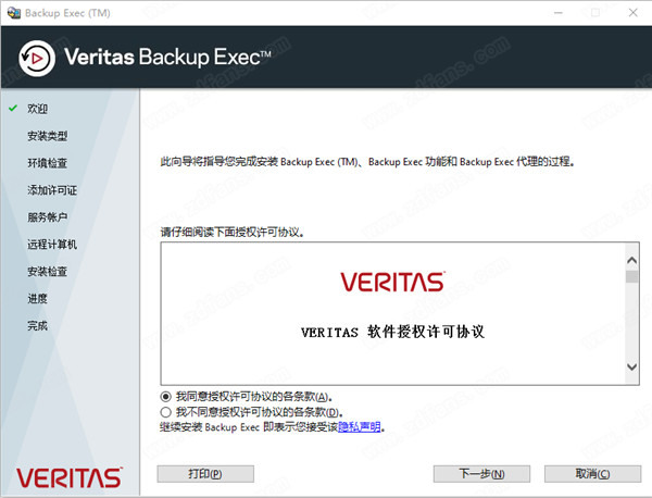 Veritas Backup Exec 21.0 中文破解版插图4