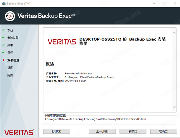 Veritas Backup Exec 21.0 中文破解版插图8