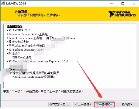 LabVIEW2018中文版安装教程+激活工具插图15