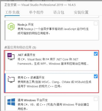 Visual Studio 2019安装教程+详细步骤插图6