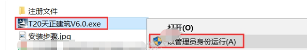 天正T20V6.0安装教程+全版本下载插图3