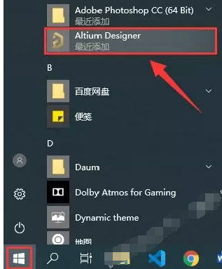 Altium Designer2020安装教程插图15