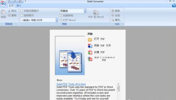 PDF转换工具专业版+一键转换插图