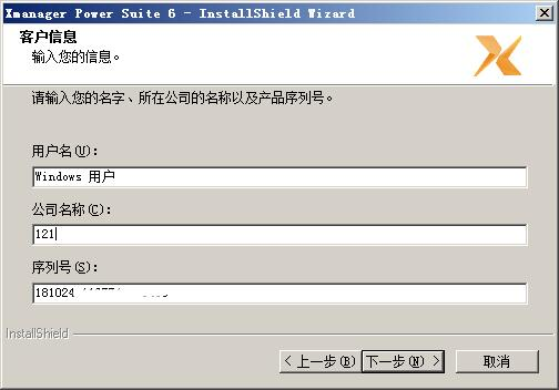 Xmanager Power Suite 6 v6.0191中文破解版 附注册码插图3