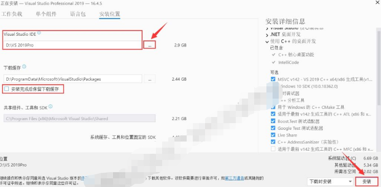 Visual Studio 2019安装教程+详细步骤插图8