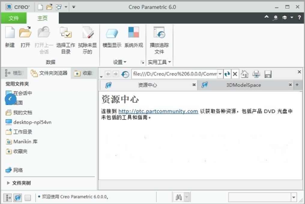 Creo6.0安装教程+中文版+破解教程插图
