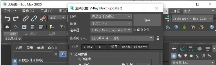Vray4.2 for 3dmax2020安装教程+汉化补丁插图36