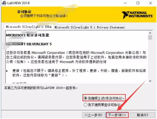 LabVIEW2018中文版安装教程+激活工具插图14