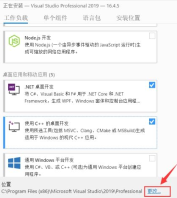 Visual Studio 2019安装教程+详细步骤插图7