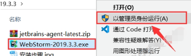 WebStorm2019安装教程 附安装破解教程插图3