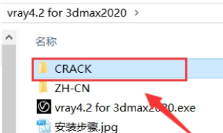 Vray4.2 for 3dmax2020安装教程+汉化补丁插图13