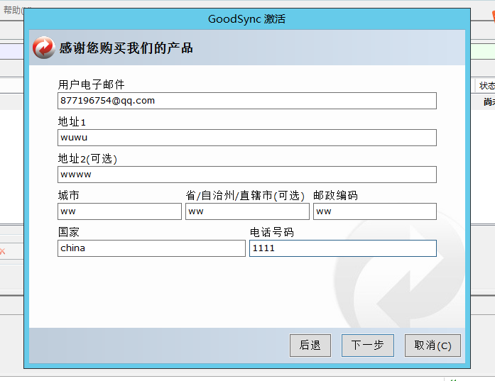 GoodSync Enterprise 9.9.23 Multilingual 服务器版+激活教程插图7