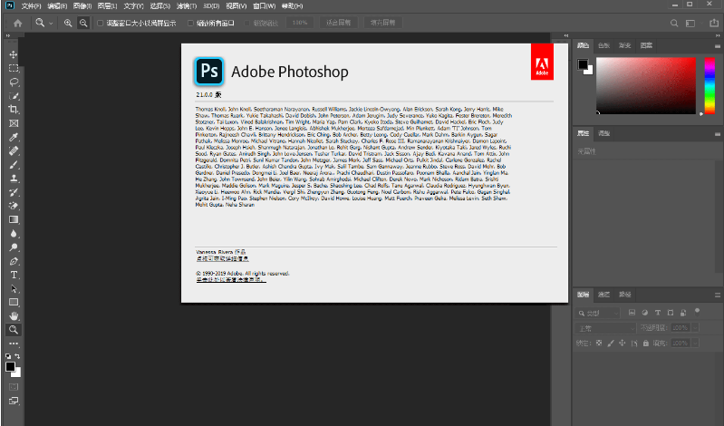 Adobe Photoshop 2020中文直装版安装教程插图12