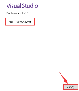 Visual Studio 2019安装教程+详细步骤插图19