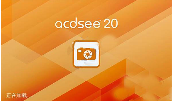 ACDSee 20软件中文版安装教程+32位/64位下载插图
