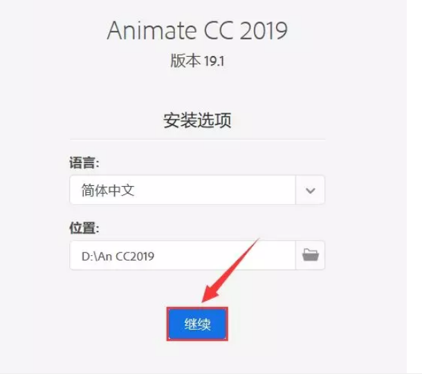 Animate CC2019免激活版+安装教程插图6