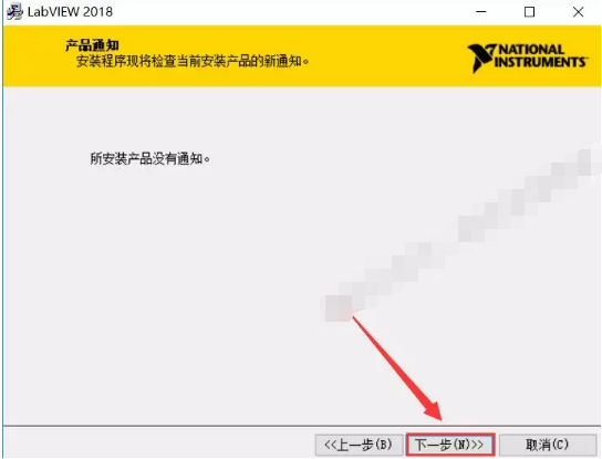 LabVIEW2018中文版安装教程+激活工具插图12