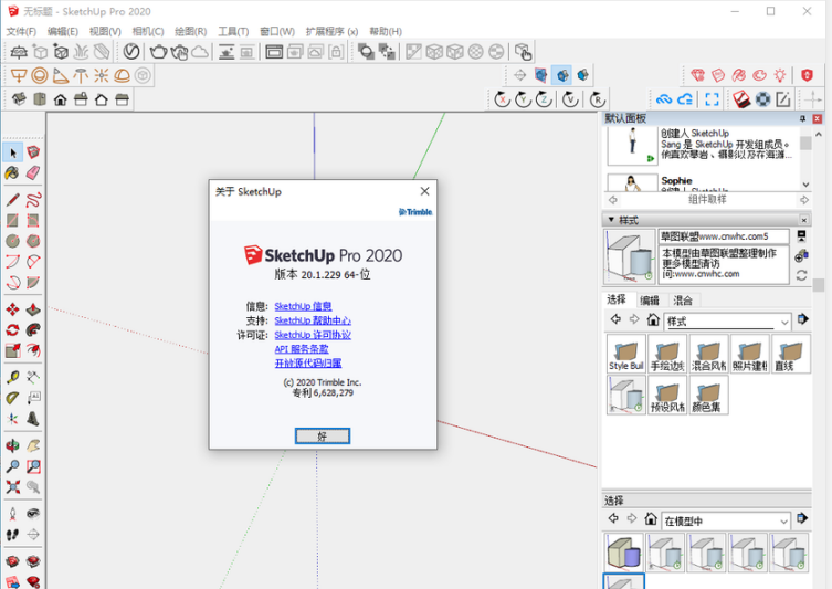 草图大师SketchUp Pro 2020简体中文版安装教程插图