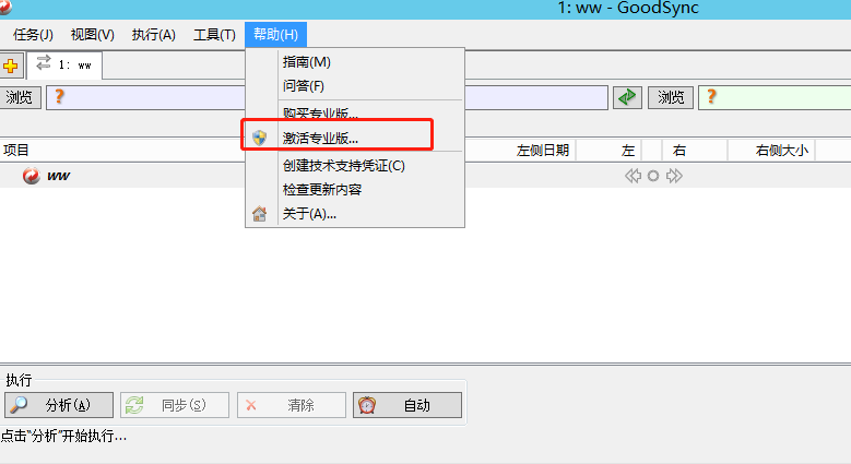 GoodSync Enterprise 9.9.23 Multilingual 服务器版+激活教程插图5