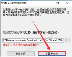 LabVIEW2018中文版安装教程+激活工具插图17