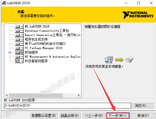 LabVIEW2018中文版安装教程+激活工具插图10