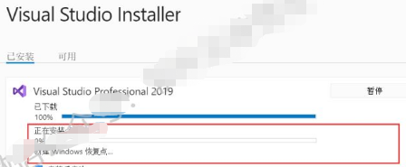 Visual Studio 2019安装教程+详细步骤插图10