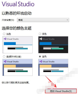 Visual Studio 2019安装教程+详细步骤插图14