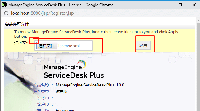 ManageEngine ServiceDesk Plus 10.5安装教程+许可证插图4