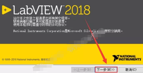 LabVIEW2018中文版安装教程+激活工具插图6