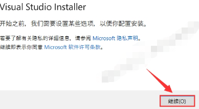 Visual Studio 2019安装教程+详细步骤插图4