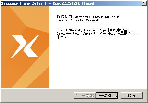 Xmanager Power Suite 6 v6.0191中文破解版 附注册码插图1