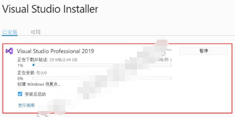 Visual Studio 2019安装教程+详细步骤插图9