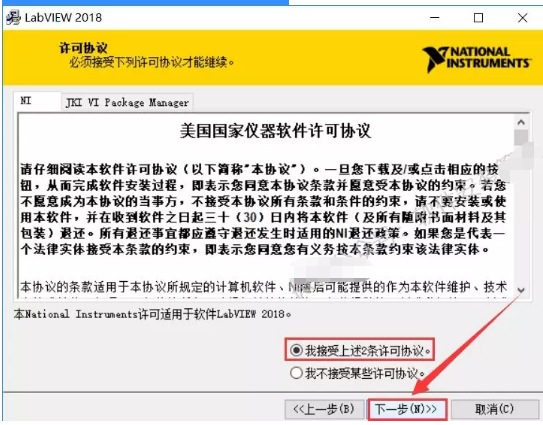 LabVIEW2018中文版安装教程+激活工具插图13