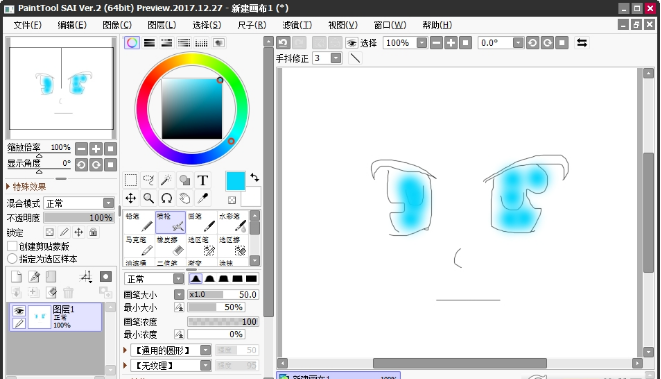 Easy PaintTool SAI2.0中文版+安装教程插图