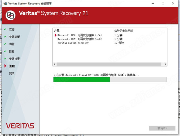 Veritas System Recovery  v21.0.1  中文破解版+永久授权密钥/许可证插图10