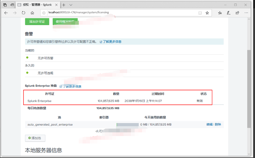 Splunk Enterprise 8.0.5安装激活教程+许可证插图7