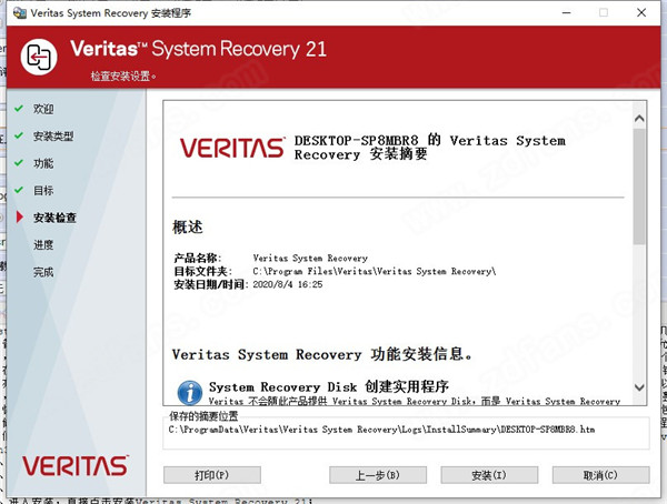 Veritas System Recovery  v21.0.1  中文破解版+永久授权密钥/许可证插图9