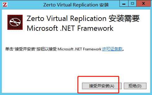 Zerto Virtual Replication 8.0U2 For Vmware 许可证插图1
