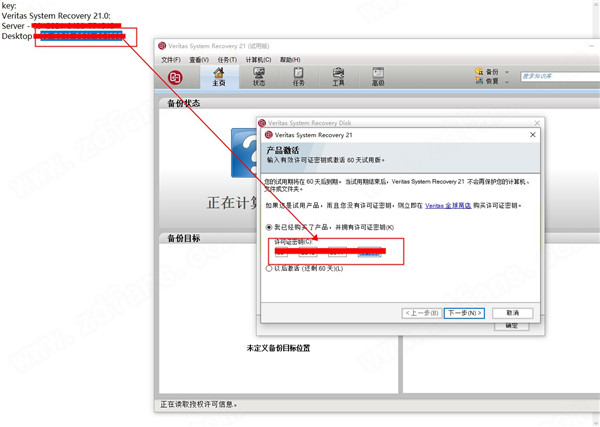 Veritas System Recovery  v21.0.1  中文破解版+永久授权密钥/许可证插图12