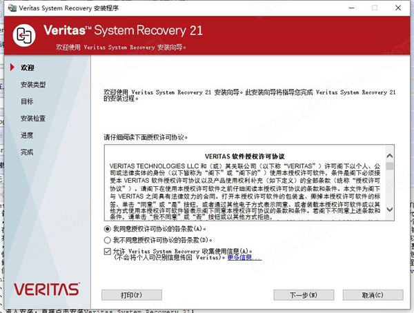 Veritas System Recovery  v21.0.1  中文破解版+永久授权密钥/许可证插图5