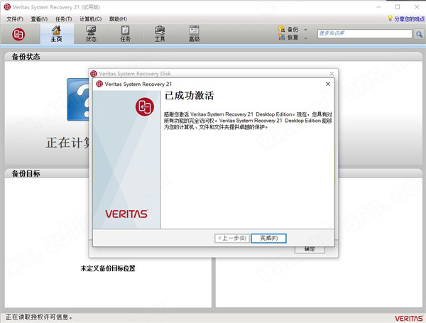 Veritas System Recovery  v21.0.1  中文破解版+永久授权密钥/许可证插图13