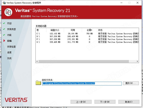 Veritas System Recovery  v21.0.1  中文破解版+永久授权密钥/许可证插图8