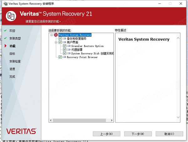 Veritas System Recovery  v21.0.1  中文破解版+永久授权密钥/许可证插图7