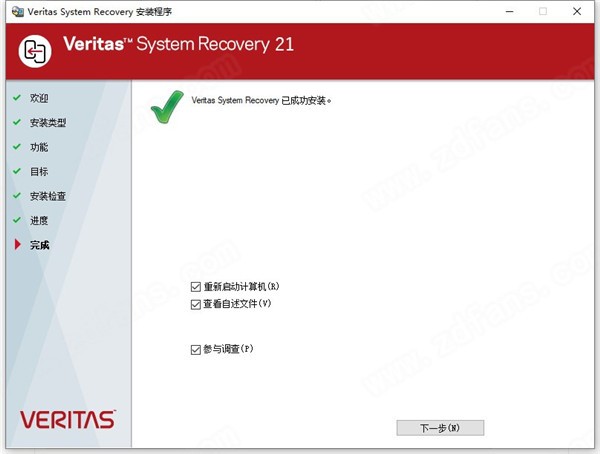 Veritas System Recovery  v21.0.1  中文破解版+永久授权密钥/许可证插图11