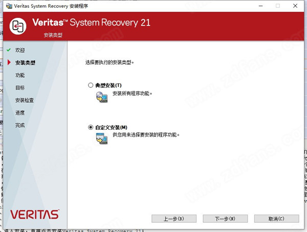 Veritas System Recovery  v21.0.1  中文破解版+永久授权密钥/许可证插图6