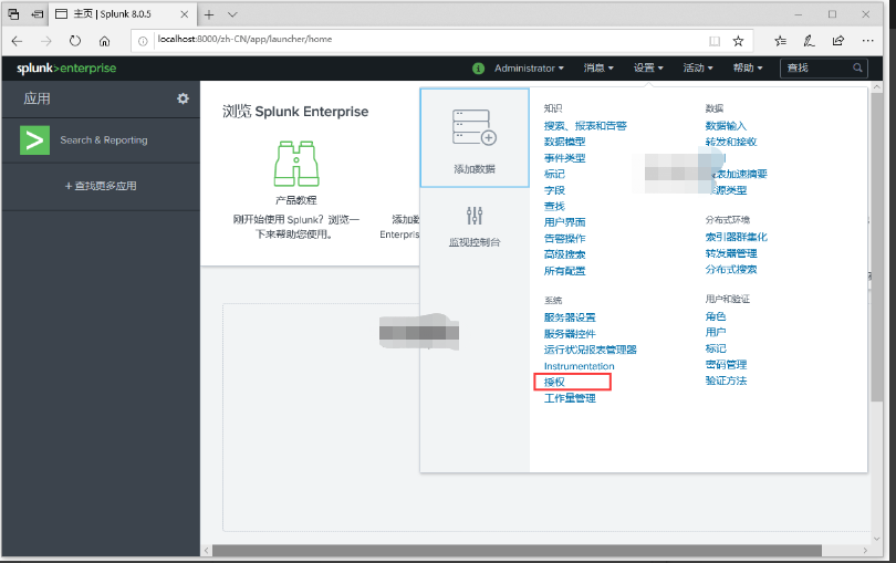 Splunk Enterprise 8.0.5安装激活教程+许可证插图3