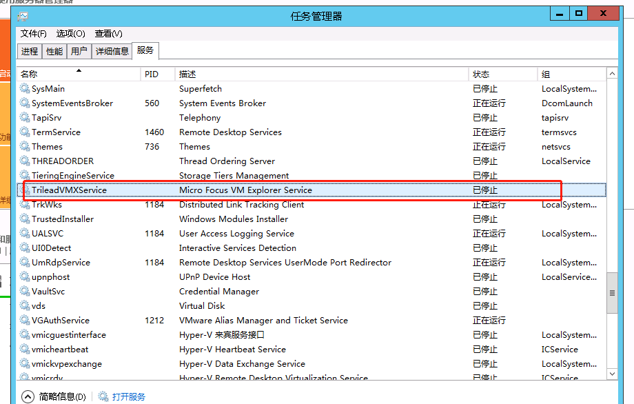 Micro Focus VMExplorer v7.1.001虚拟机备份软件安装教程插图5