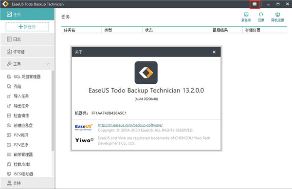 数据备份工具EaseUS Todo Backup Technician破解版v13.2(附注册机)插图12