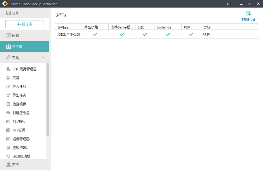 数据备份工具EaseUS Todo Backup Technician破解版v13.2(附注册机)插图11