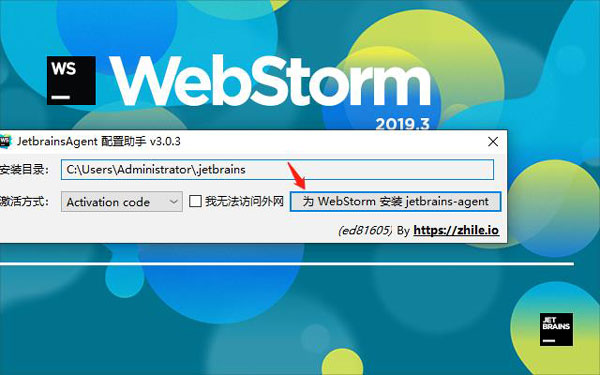 WebStorm2019安装教程 附安装破解教程插图20